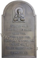 Бронзовая памятная доска на храм с портретным барельефом святого Алексия в Серпухове. Скульптуры на заказ.
